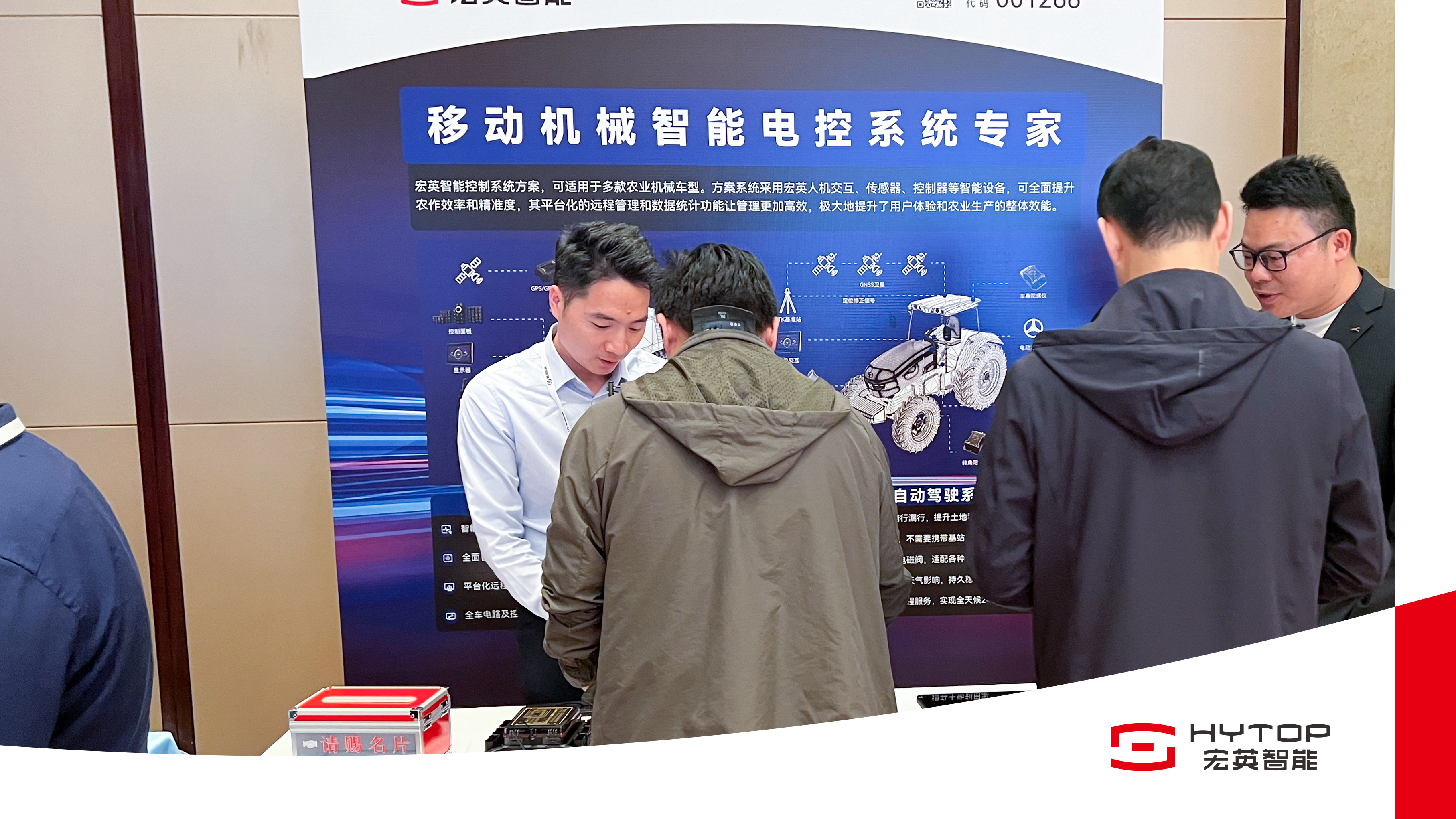 YABO鸭脖智能亮相农机智联大会，赋能农业机械智能化转型升级